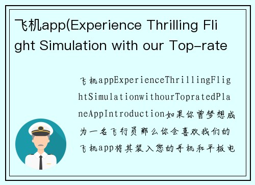 飞机app(Experience Thrilling Flight Simulation with our Top-rated Plane App)