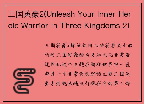 三国英豪2(Unleash Your Inner Heroic Warrior in Three Kingdoms 2)