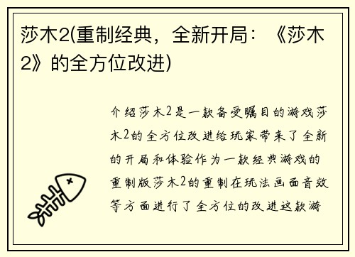 莎木2(重制经典，全新开局：《莎木2》的全方位改进)