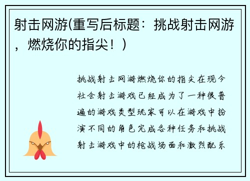 射击网游(重写后标题：挑战射击网游，燃烧你的指尖！)